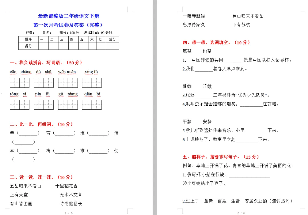 二年级语数下册《学习试卷大全》单元、月考、期中、期末试卷,免费领取! 第6张