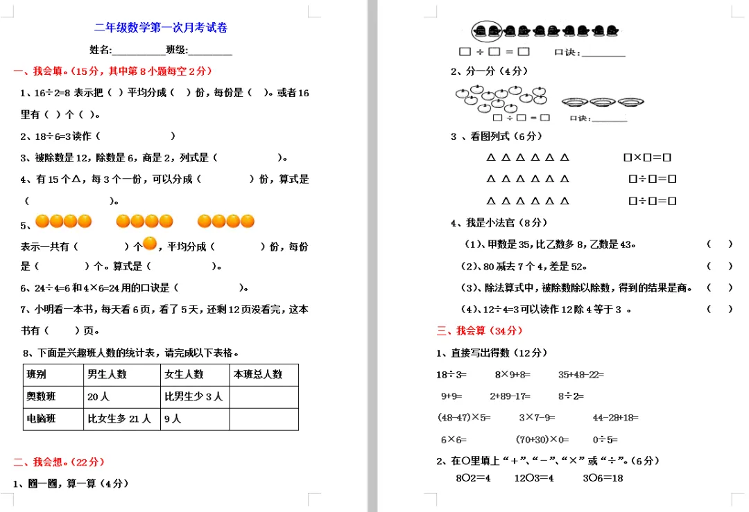 二年级语数下册《学习试卷大全》单元、月考、期中、期末试卷,免费领取! 第7张