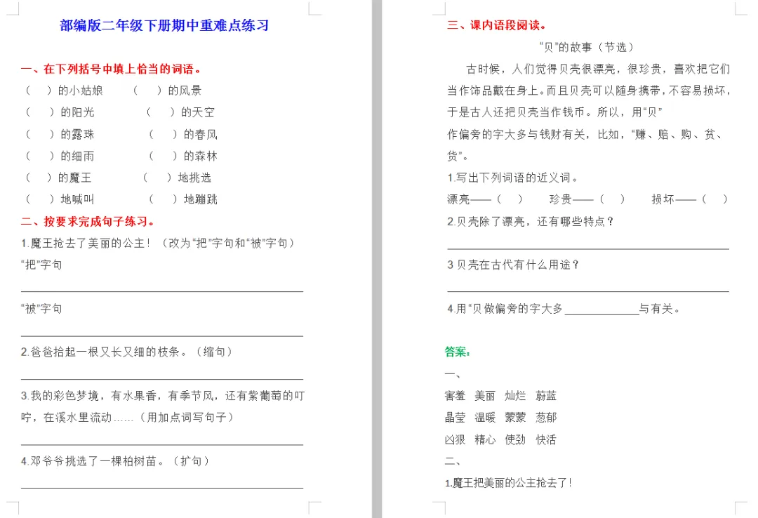 二年级语数下册《学习试卷大全》单元、月考、期中、期末试卷,免费领取! 第8张
