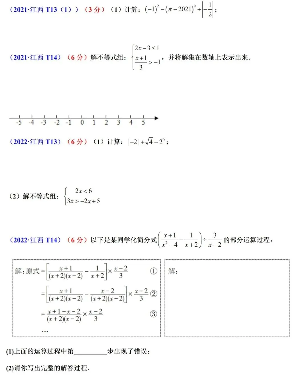 2026年江西中考数学(数与式)五年真题 评析 + 备考启示 第2张 2026年江西中考数学(数与式)五年真题 评析 + 备考启示 第2张