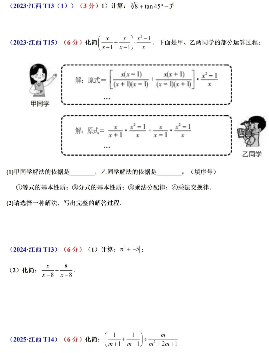 2026年江西中考数学(数与式)五年真题 评析 + 备考启示 第3张 2026年江西中考数学(数与式)五年真题 评析 + 备考启示 第3张