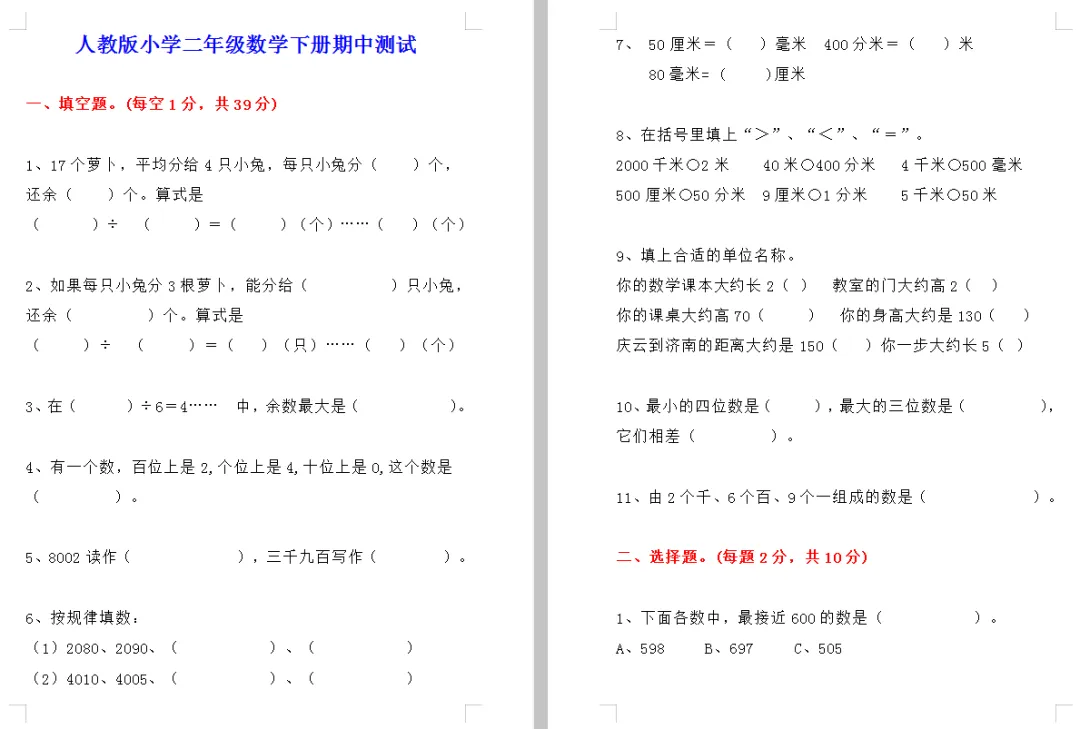 二年级语数下册《学习试卷大全》单元、月考、期中、期末试卷,免费领取! 第9张