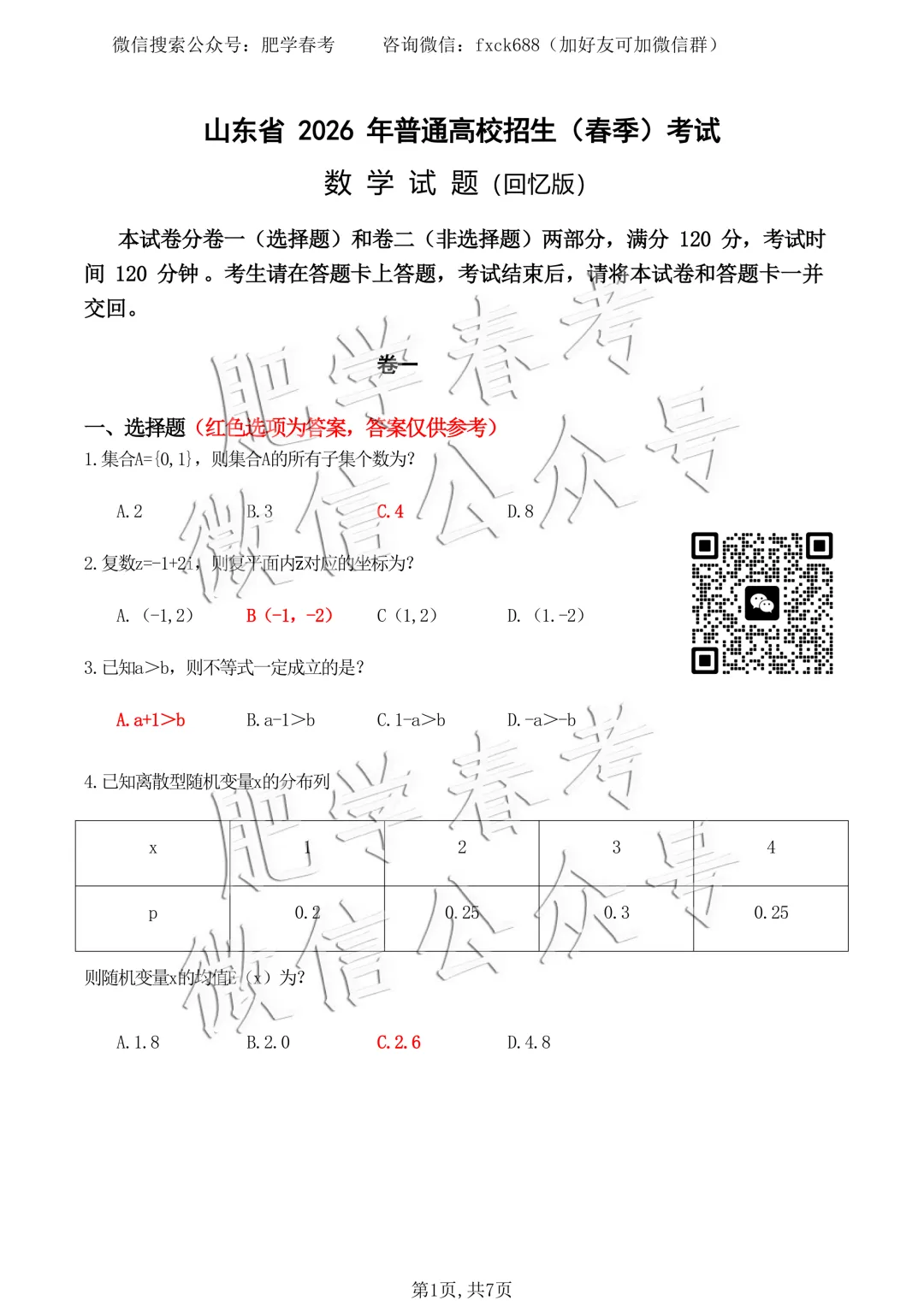 2026年春考语数英真题+答案(完整版) 第24张