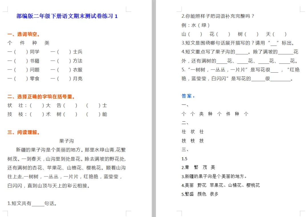 二年级语数下册《学习试卷大全》单元、月考、期中、期末试卷,免费领取! 第10张