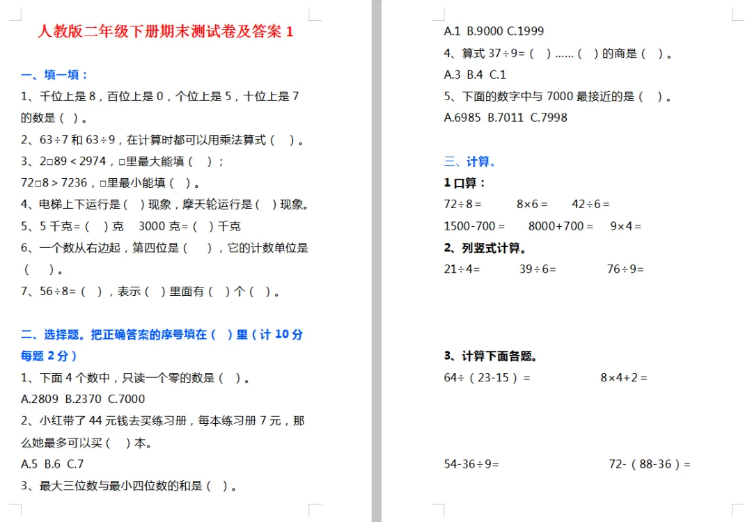 二年级语数下册《学习试卷大全》单元、月考、期中、期末试卷,免费领取! 第11张