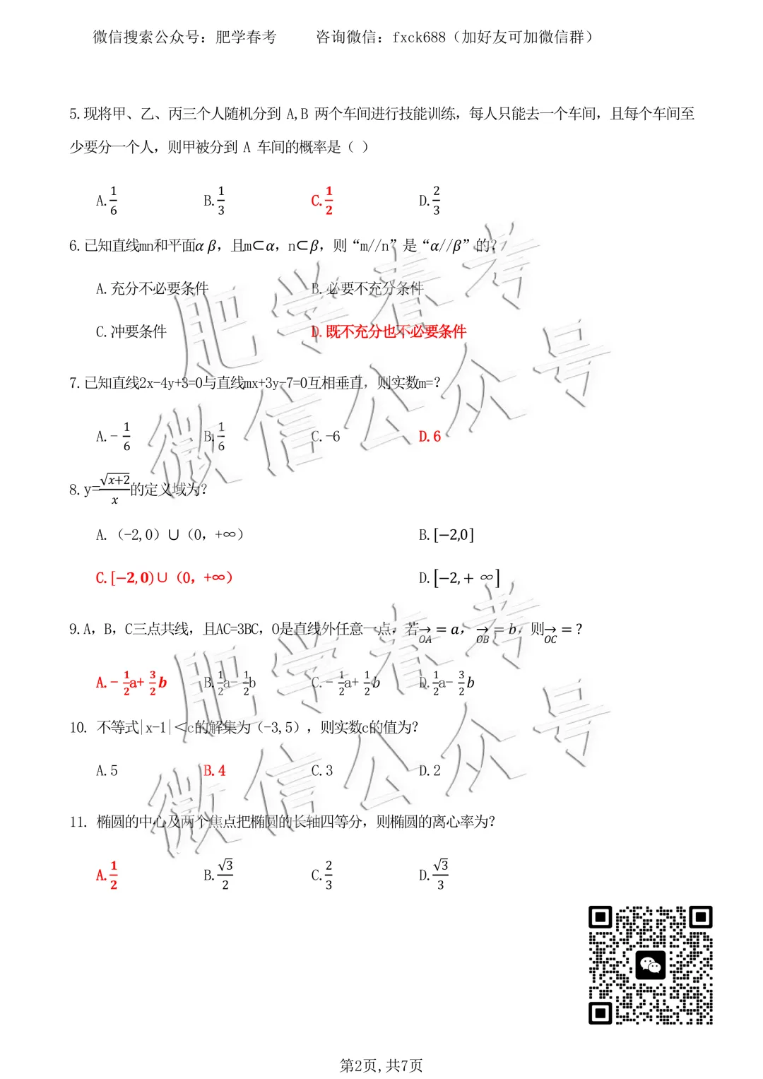 2026年春考语数英真题+答案(完整版) 第25张