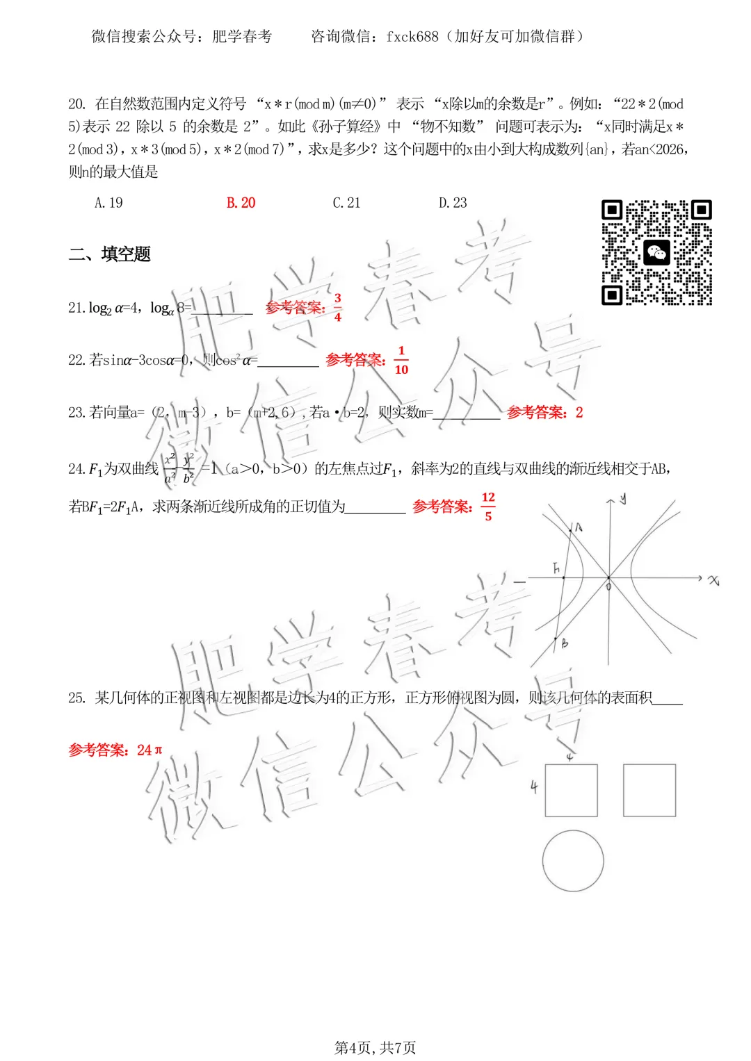 2026年春考语数英真题+答案(完整版) 第27张