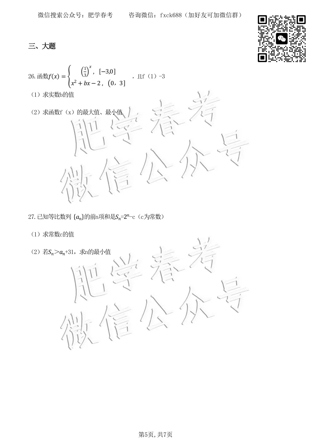 2026年春考语数英真题+答案(完整版) 第28张