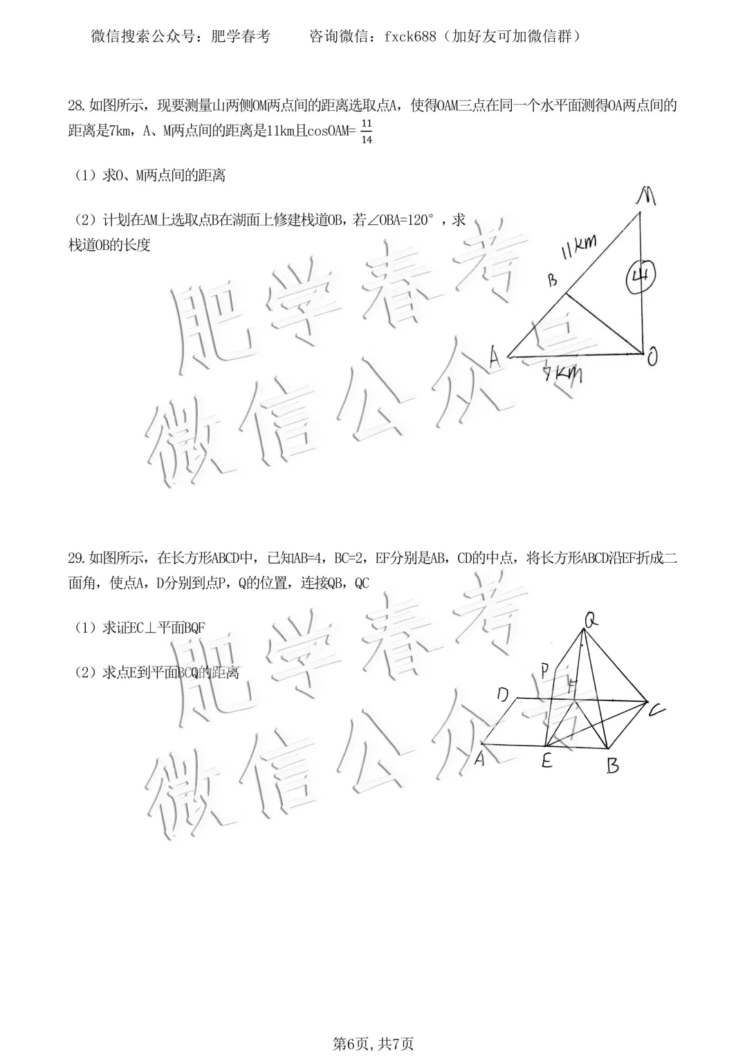 2026年春考语数英真题+答案(完整版) 第29张