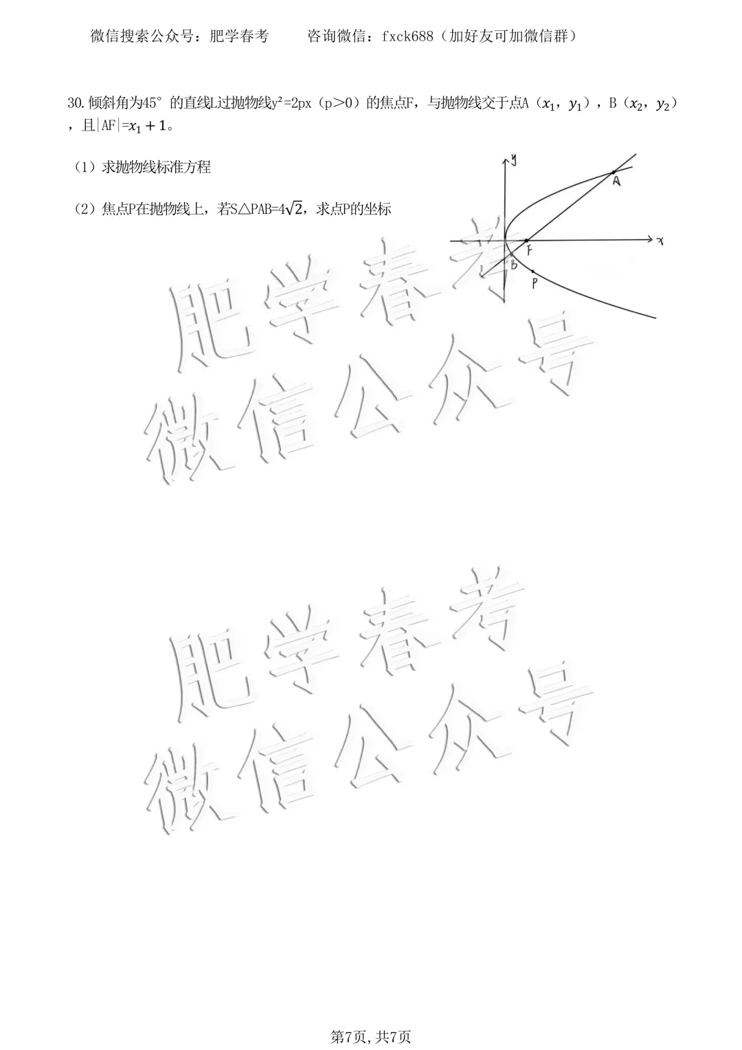 2026年春考语数英真题+答案(完整版) 第30张