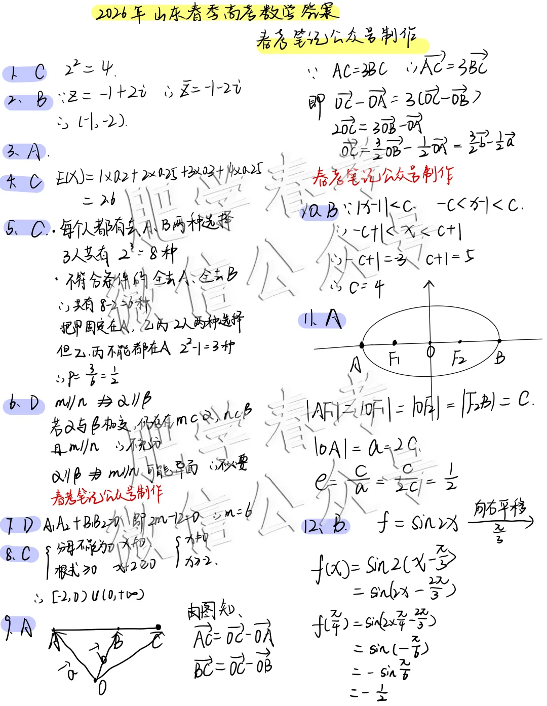 2026年春考语数英真题+答案(完整版) 第31张