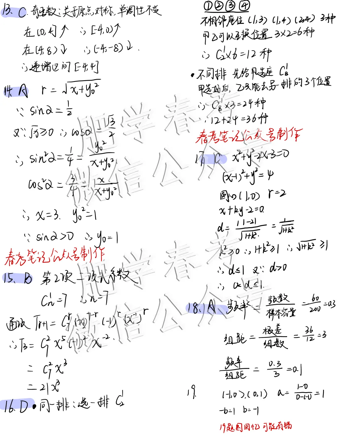 2026年春考语数英真题+答案(完整版) 第32张
