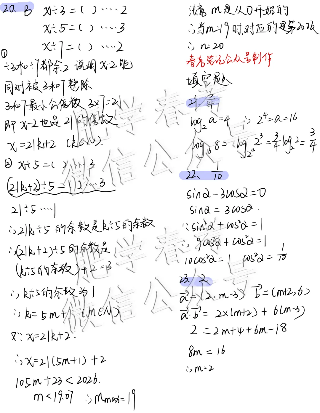 2026年春考语数英真题+答案(完整版) 第33张