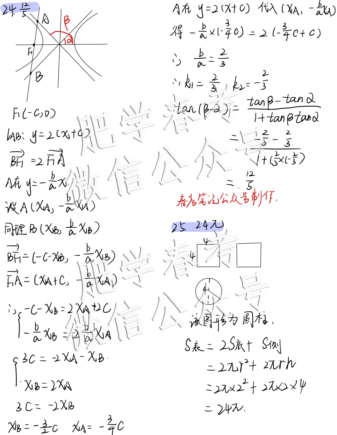 2026年春考语数英真题+答案(完整版) 第34张