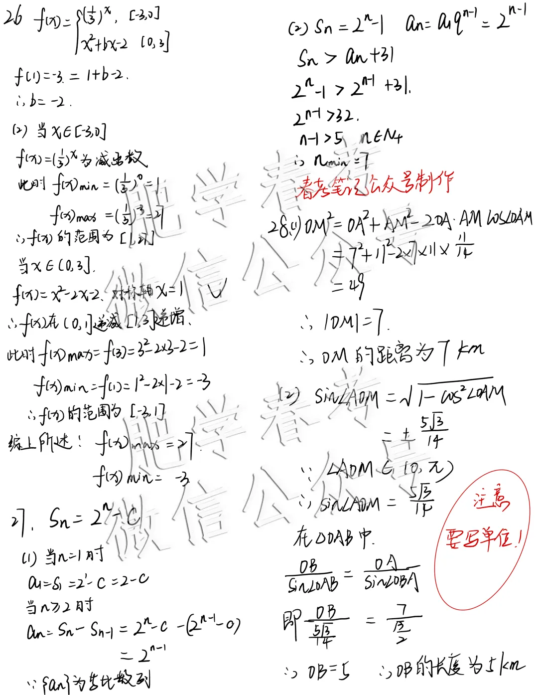 2026年春考语数英真题+答案(完整版) 第35张