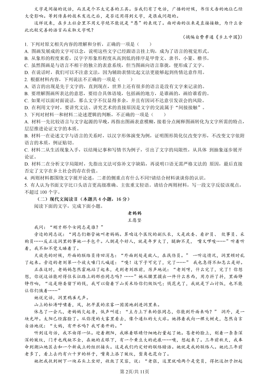 【试卷分享】2026届杭二中南师附长郡三校联考【语文·含答案与解析】 第5张 【试卷分享】2026届杭二中南师附长郡三校联考【语文·含答案与解析】 第5张