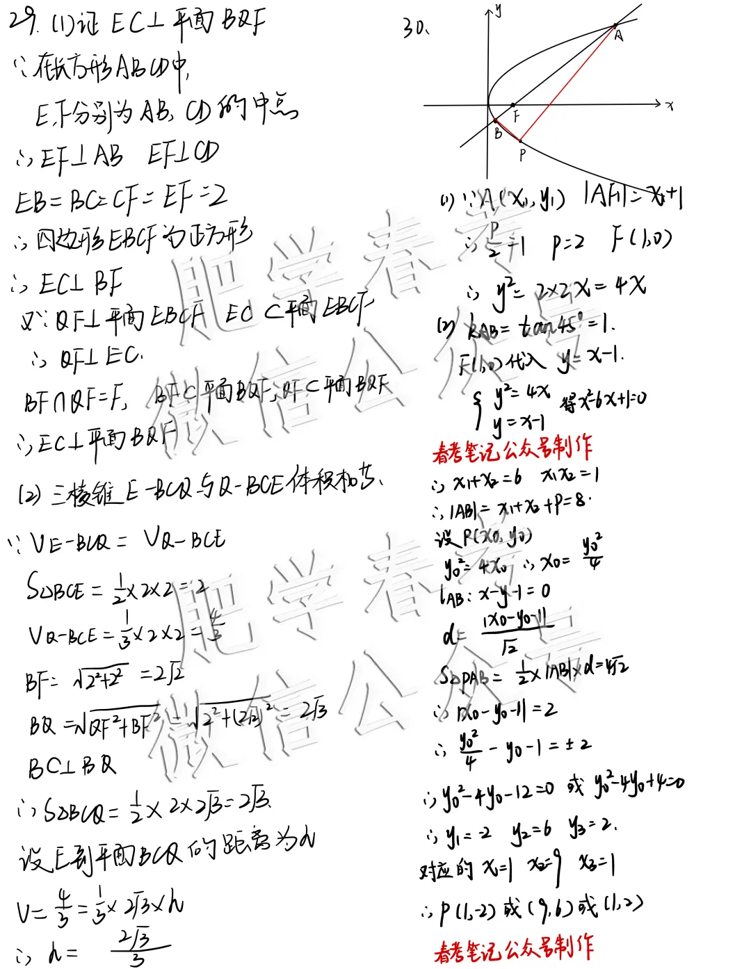 2026年春考语数英真题+答案(完整版) 第36张