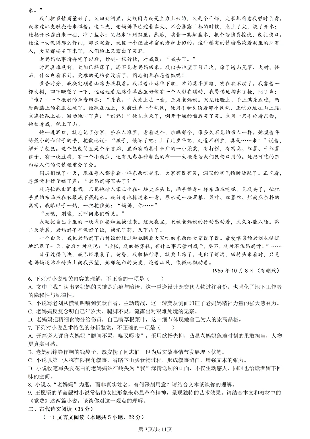 【试卷分享】2026届杭二中南师附长郡三校联考【语文·含答案与解析】 第6张 【试卷分享】2026届杭二中南师附长郡三校联考【语文·含答案与解析】 第6张