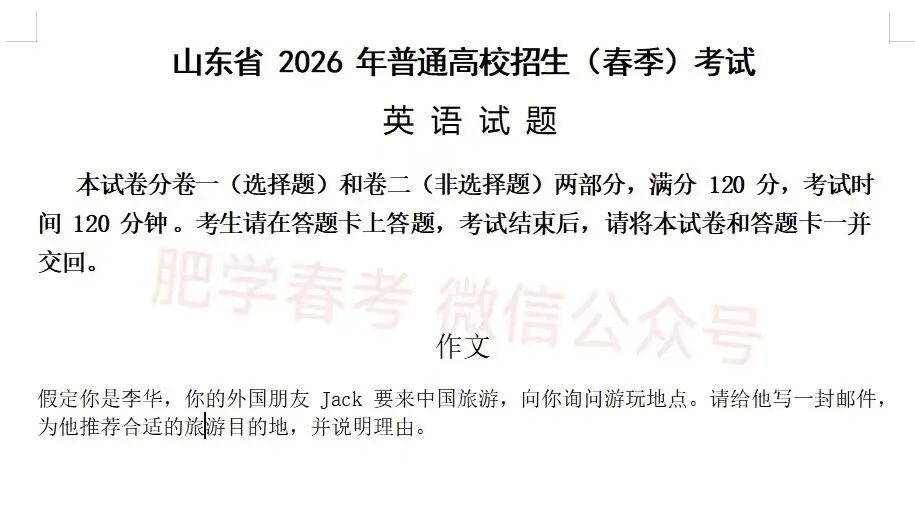 2026年春考语数英真题+答案(完整版) 第40张