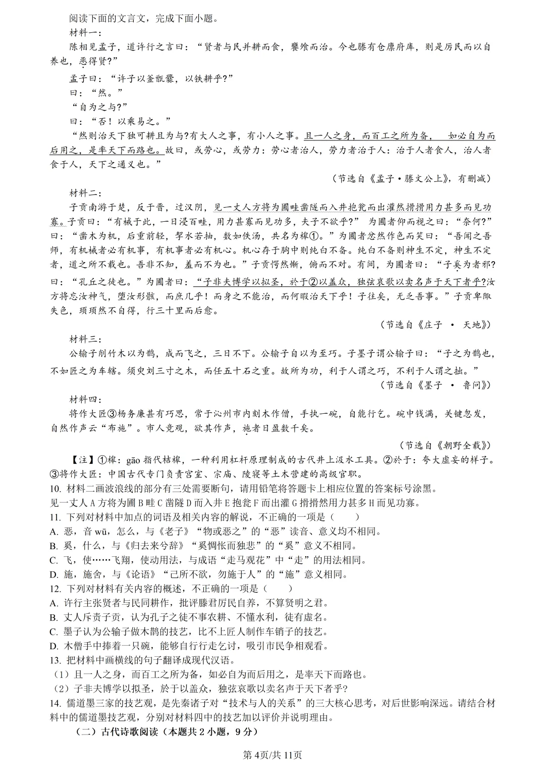 【试卷分享】2026届杭二中南师附长郡三校联考【语文·含答案与解析】 第7张 【试卷分享】2026届杭二中南师附长郡三校联考【语文·含答案与解析】 第7张