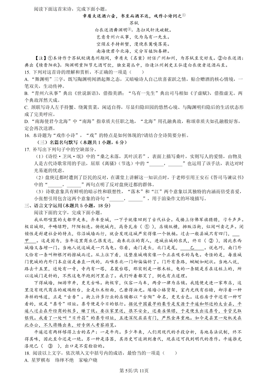 【试卷分享】2026届杭二中南师附长郡三校联考【语文·含答案与解析】 第8张 【试卷分享】2026届杭二中南师附长郡三校联考【语文·含答案与解析】 第8张