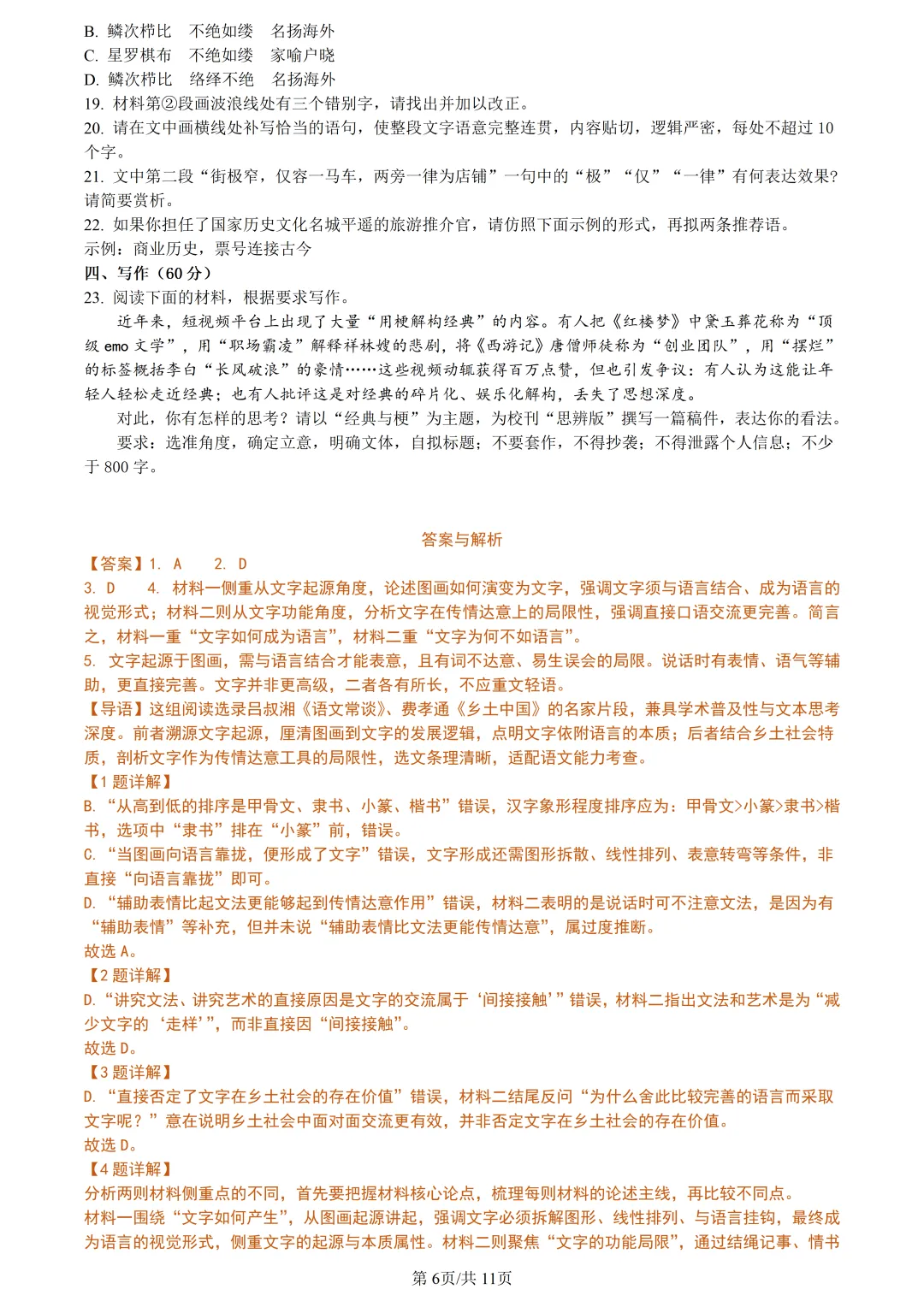 【试卷分享】2026届杭二中南师附长郡三校联考【语文·含答案与解析】 第9张 【试卷分享】2026届杭二中南师附长郡三校联考【语文·含答案与解析】 第9张
