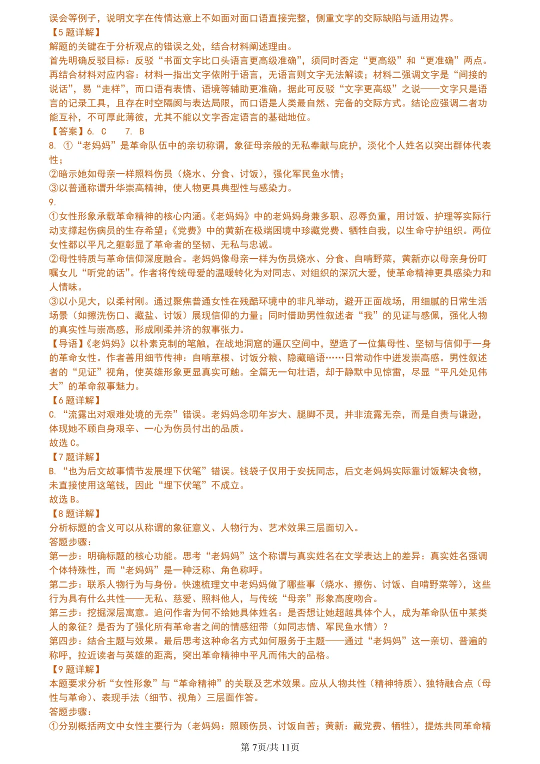 【试卷分享】2026届杭二中南师附长郡三校联考【语文·含答案与解析】 第10张 【试卷分享】2026届杭二中南师附长郡三校联考【语文·含答案与解析】 第10张