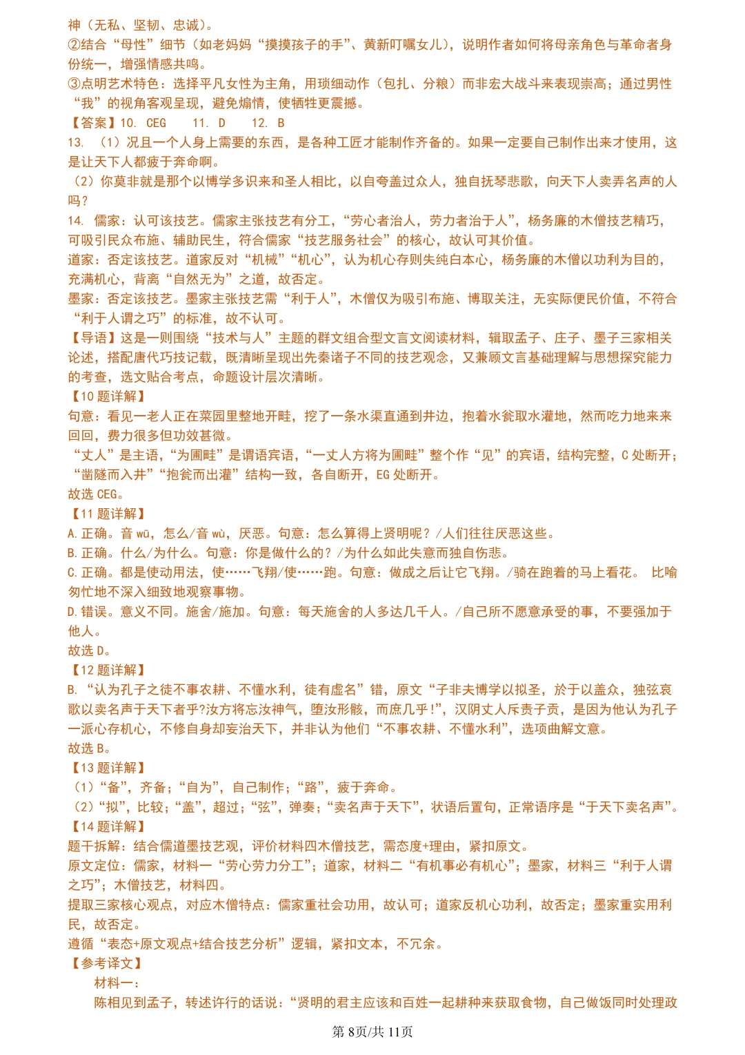 【试卷分享】2026届杭二中南师附长郡三校联考【语文·含答案与解析】 第11张 【试卷分享】2026届杭二中南师附长郡三校联考【语文·含答案与解析】 第11张