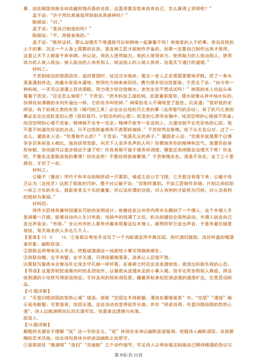 【试卷分享】2026届杭二中南师附长郡三校联考【语文·含答案与解析】 第12张 【试卷分享】2026届杭二中南师附长郡三校联考【语文·含答案与解析】 第12张
