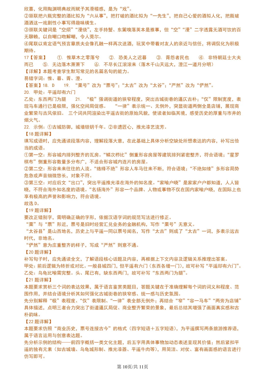 【试卷分享】2026届杭二中南师附长郡三校联考【语文·含答案与解析】 第13张 【试卷分享】2026届杭二中南师附长郡三校联考【语文·含答案与解析】 第13张