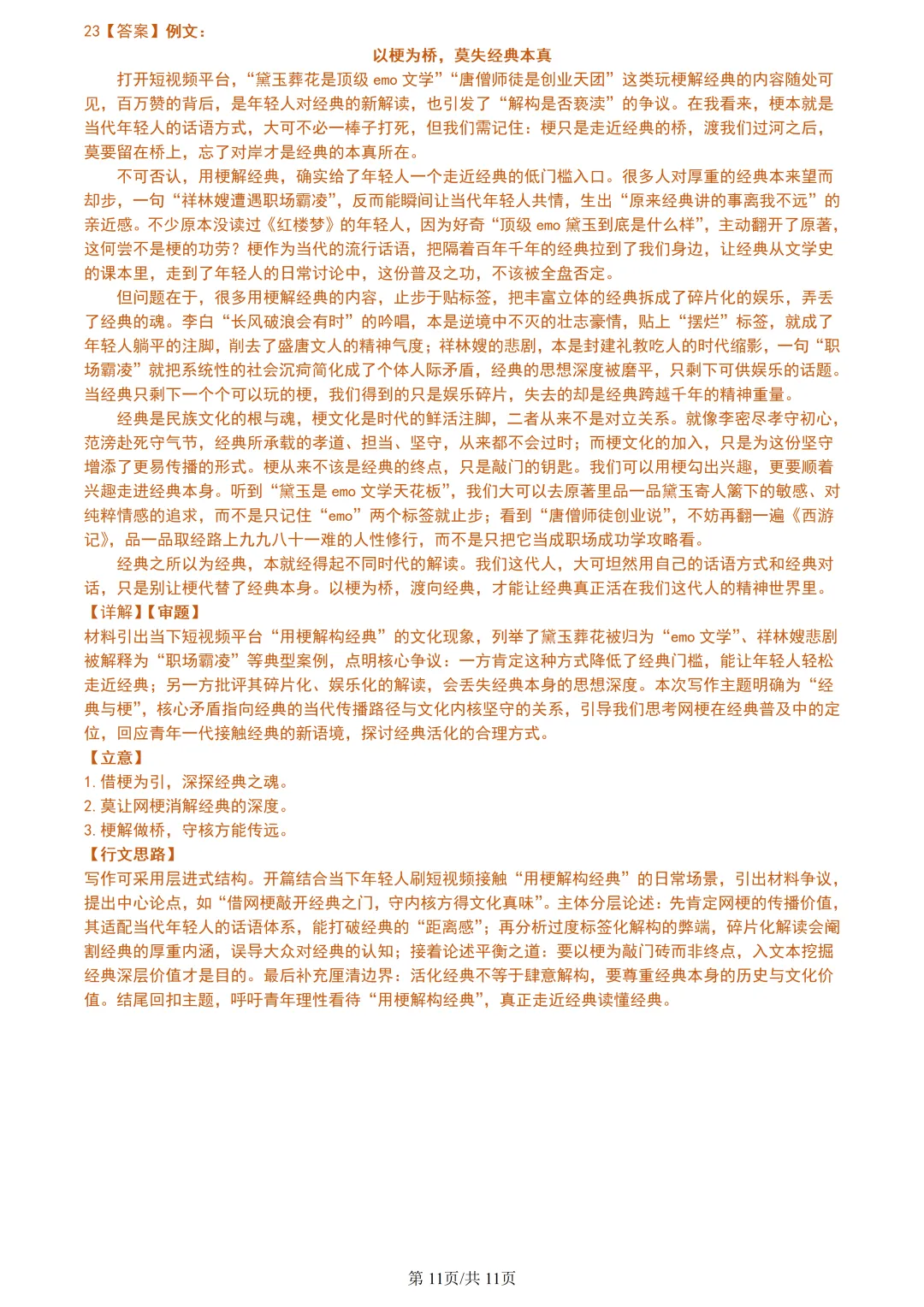 【试卷分享】2026届杭二中南师附长郡三校联考【语文·含答案与解析】 第14张 【试卷分享】2026届杭二中南师附长郡三校联考【语文·含答案与解析】 第14张
