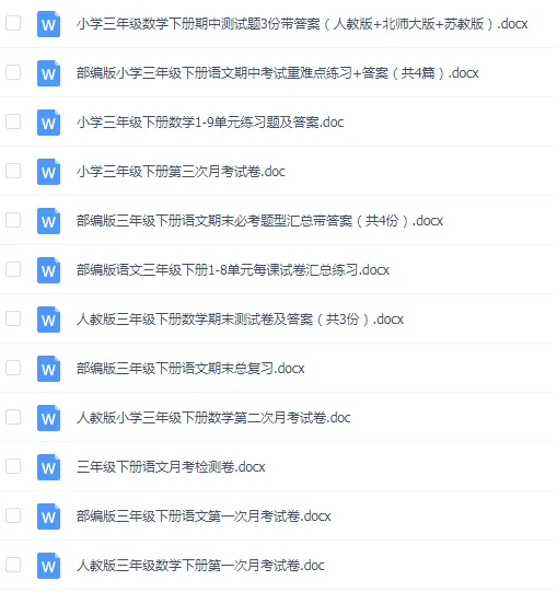 重点来了:三年级语数下册《学习试卷大全》单元、月考、期中、期末,免费领取! 第3张 重点来了:三年级语数下册《学习试卷大全》单元、月考、期中、期末,免费领取! 第3张