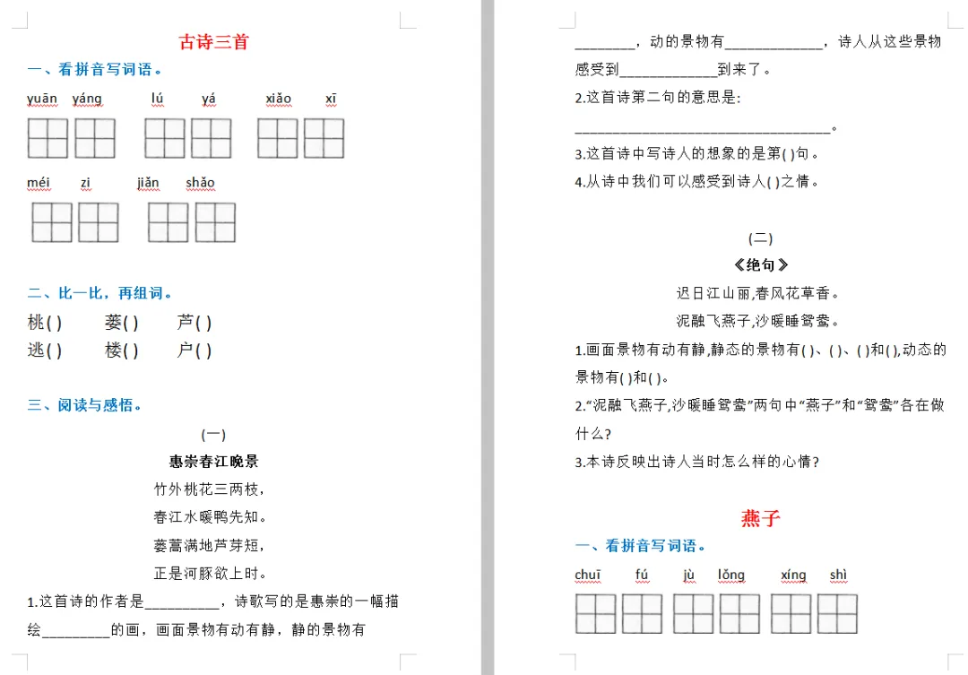 重点来了:三年级语数下册《学习试卷大全》单元、月考、期中、期末,免费领取! 第4张 重点来了:三年级语数下册《学习试卷大全》单元、月考、期中、期末,免费领取! 第4张