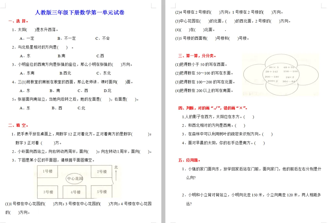 重点来了:三年级语数下册《学习试卷大全》单元、月考、期中、期末,免费领取! 第5张 重点来了:三年级语数下册《学习试卷大全》单元、月考、期中、期末,免费领取! 第5张