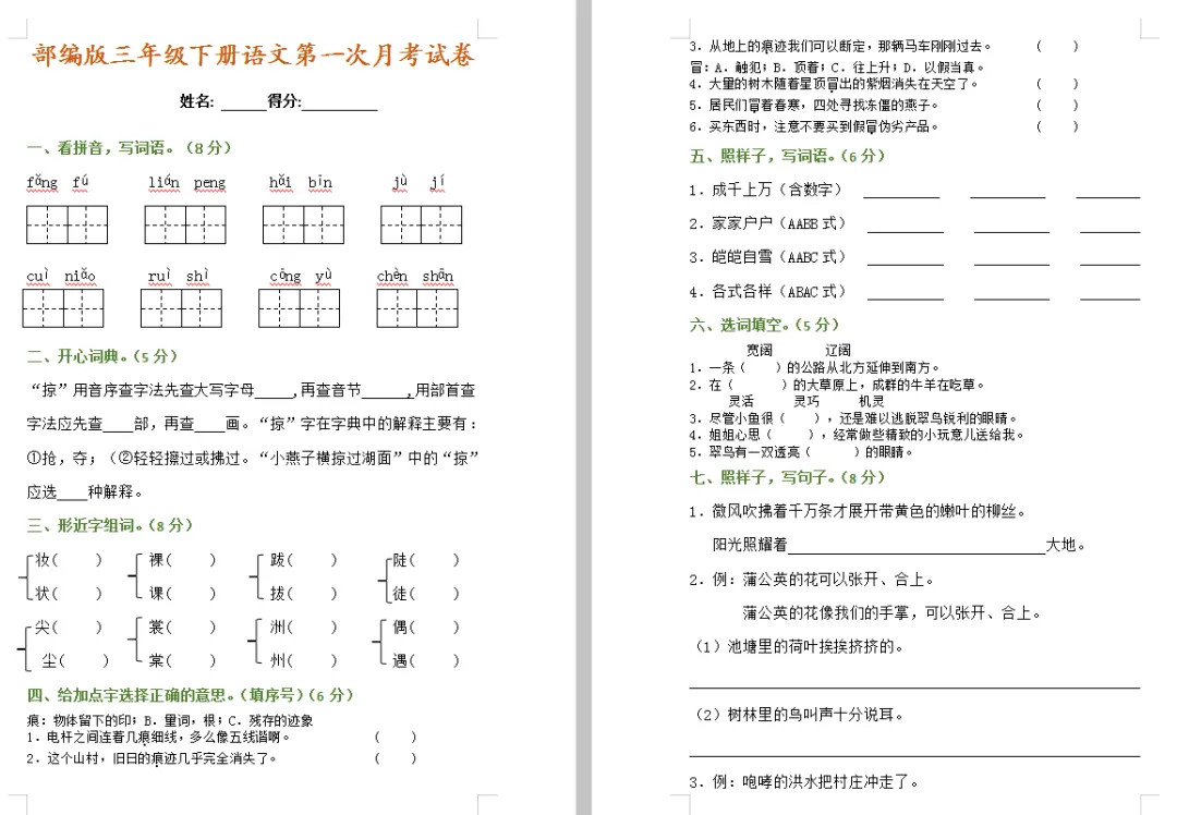 重点来了:三年级语数下册《学习试卷大全》单元、月考、期中、期末,免费领取! 第6张 重点来了:三年级语数下册《学习试卷大全》单元、月考、期中、期末,免费领取! 第6张