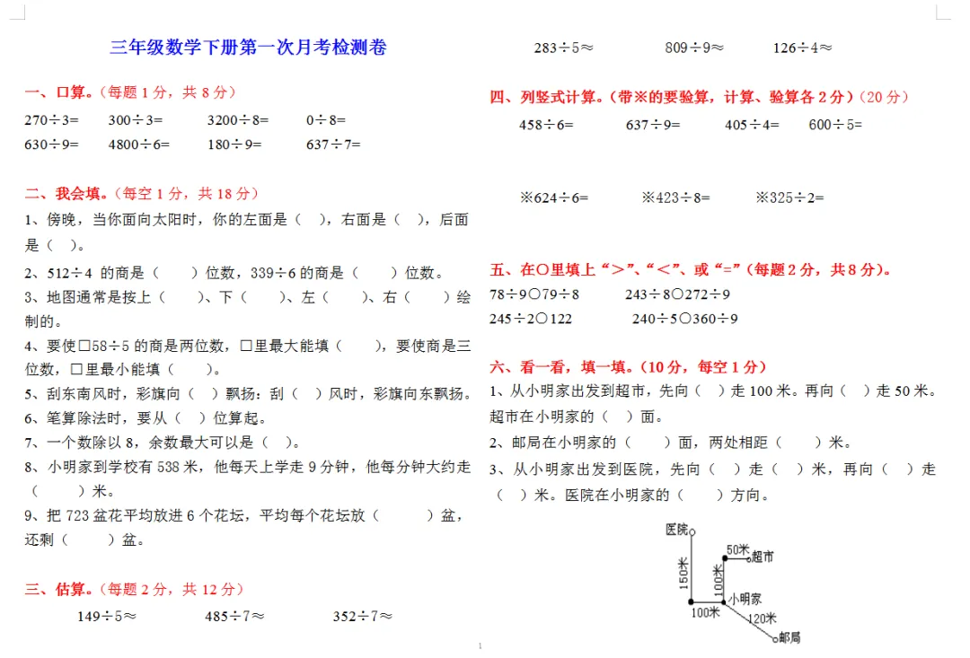 重点来了:三年级语数下册《学习试卷大全》单元、月考、期中、期末,免费领取! 第7张 重点来了:三年级语数下册《学习试卷大全》单元、月考、期中、期末,免费领取! 第7张