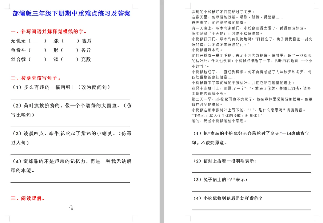 重点来了:三年级语数下册《学习试卷大全》单元、月考、期中、期末,免费领取! 第8张 重点来了:三年级语数下册《学习试卷大全》单元、月考、期中、期末,免费领取! 第8张