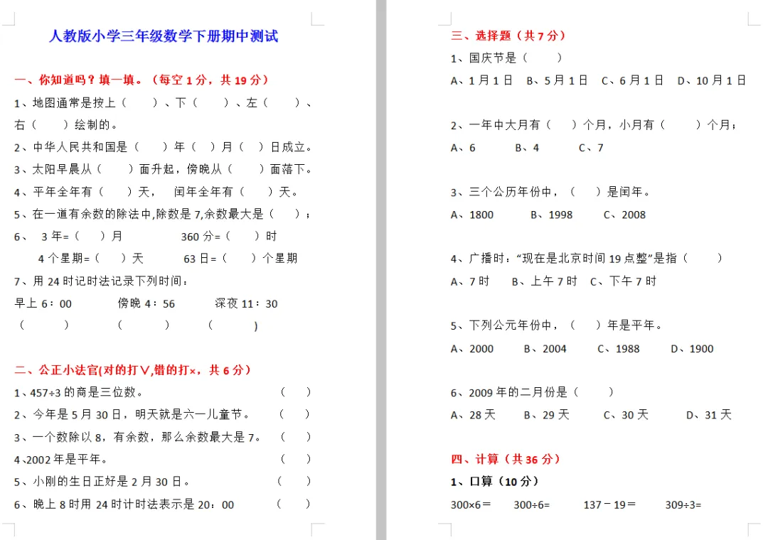 重点来了:三年级语数下册《学习试卷大全》单元、月考、期中、期末,免费领取! 第9张 重点来了:三年级语数下册《学习试卷大全》单元、月考、期中、期末,免费领取! 第9张