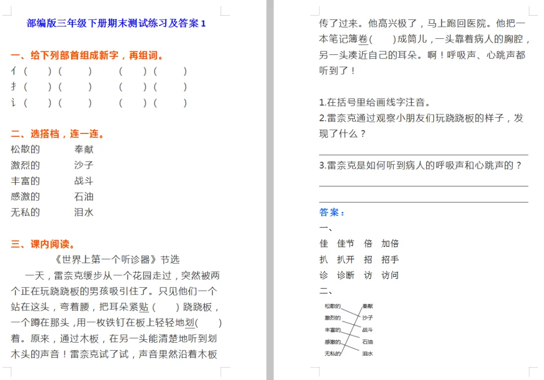 重点来了:三年级语数下册《学习试卷大全》单元、月考、期中、期末,免费领取! 第10张 重点来了:三年级语数下册《学习试卷大全》单元、月考、期中、期末,免费领取! 第10张
