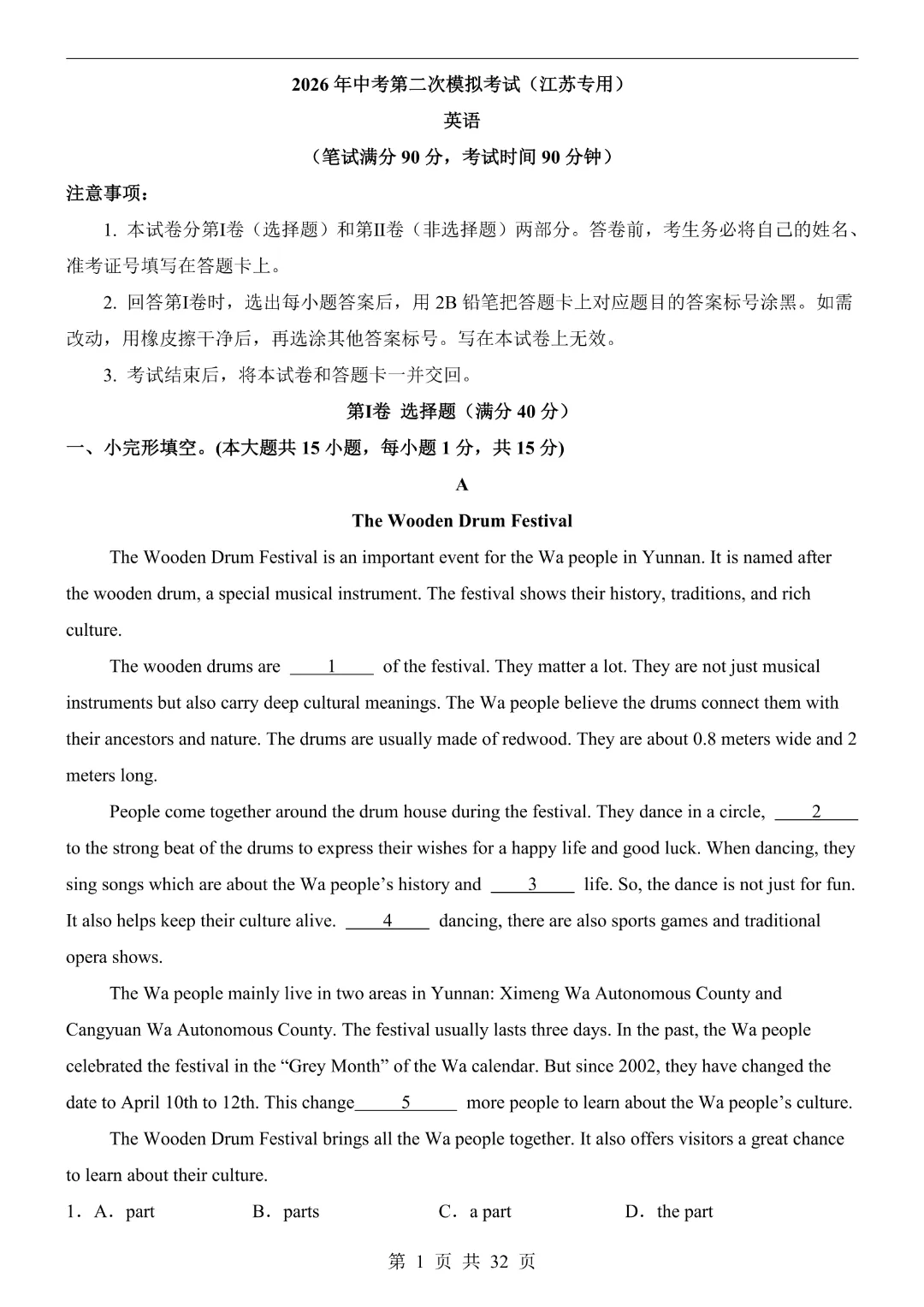 2026中考英语【第二次模拟考试附解析】(江苏卷)完整电子版可打印 第4张