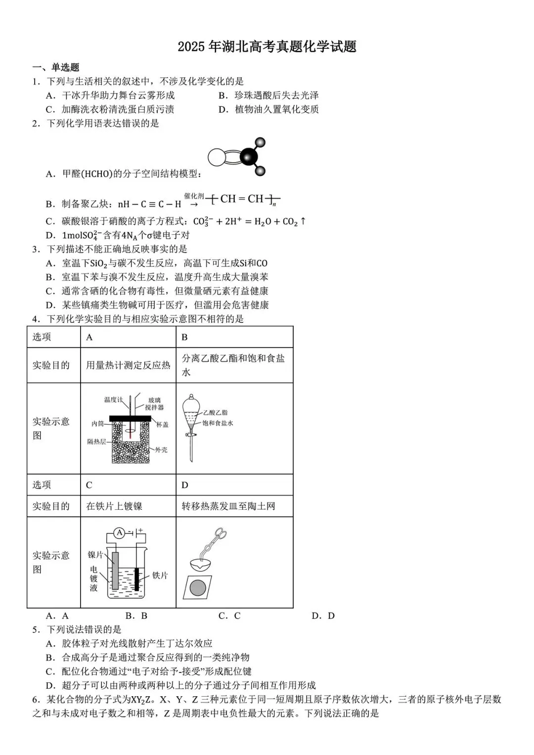 【高考真题】2025年湖北省高考真题试卷电子版-(全科目)答案解析 第4张