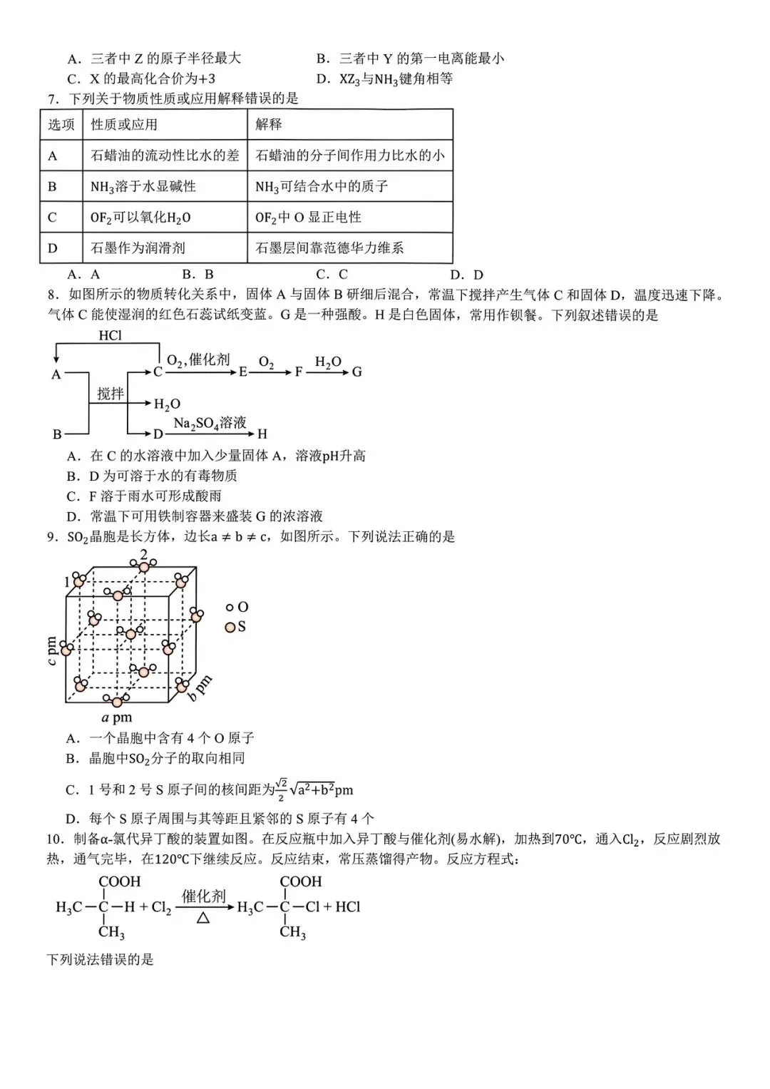 【高考真题】2025年湖北省高考真题试卷电子版-(全科目)答案解析 第5张