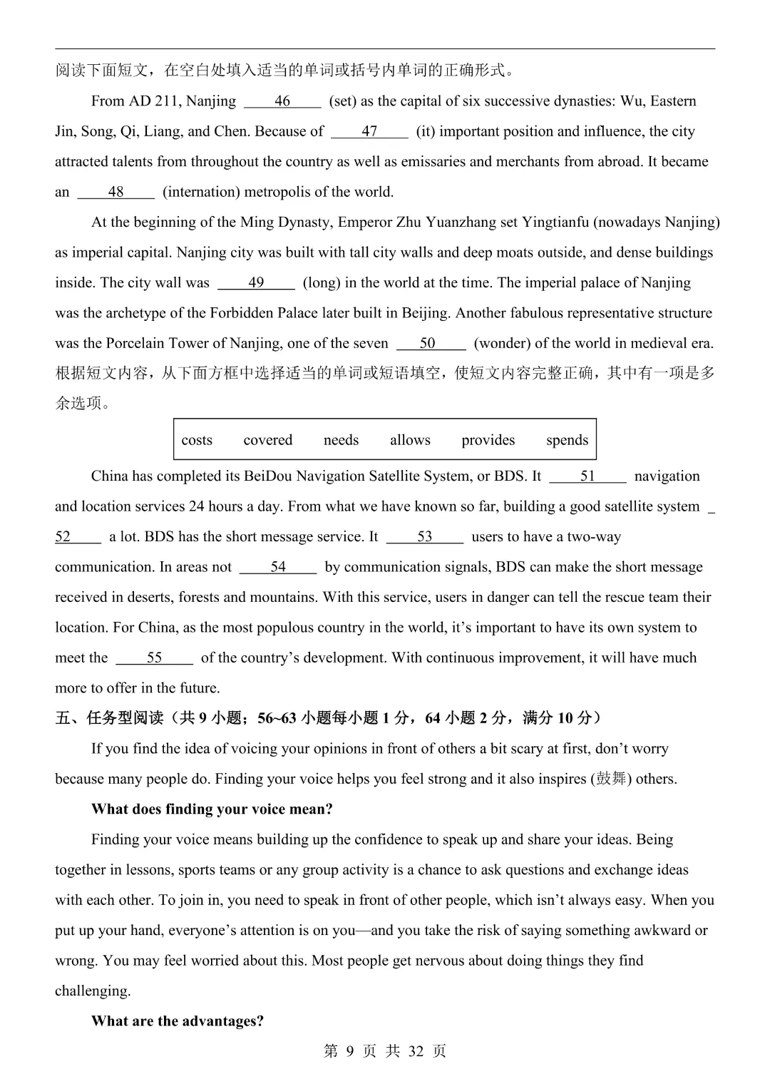 2026中考英语【第二次模拟考试附解析】(江苏卷)完整电子版可打印 第10张