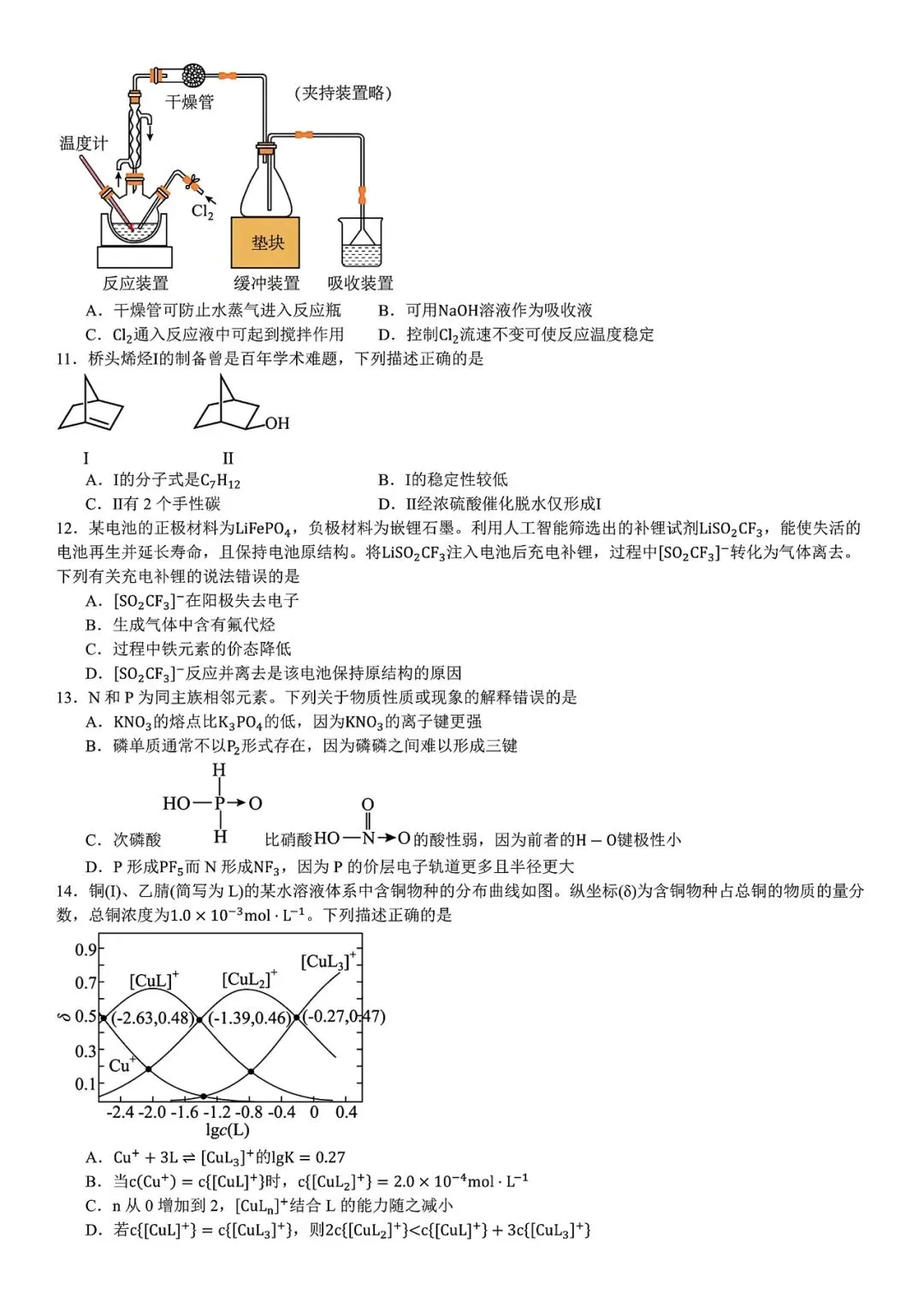 【高考真题】2025年湖北省高考真题试卷电子版-(全科目)答案解析 第6张