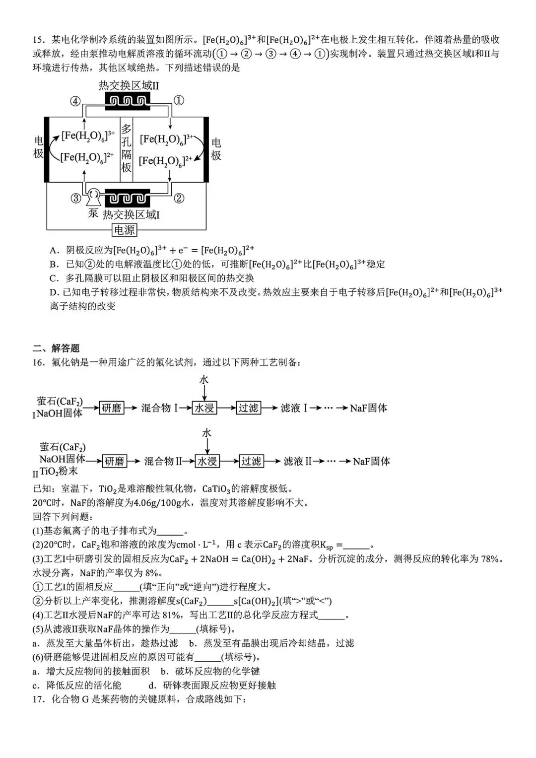 【高考真题】2025年湖北省高考真题试卷电子版-(全科目)答案解析 第7张