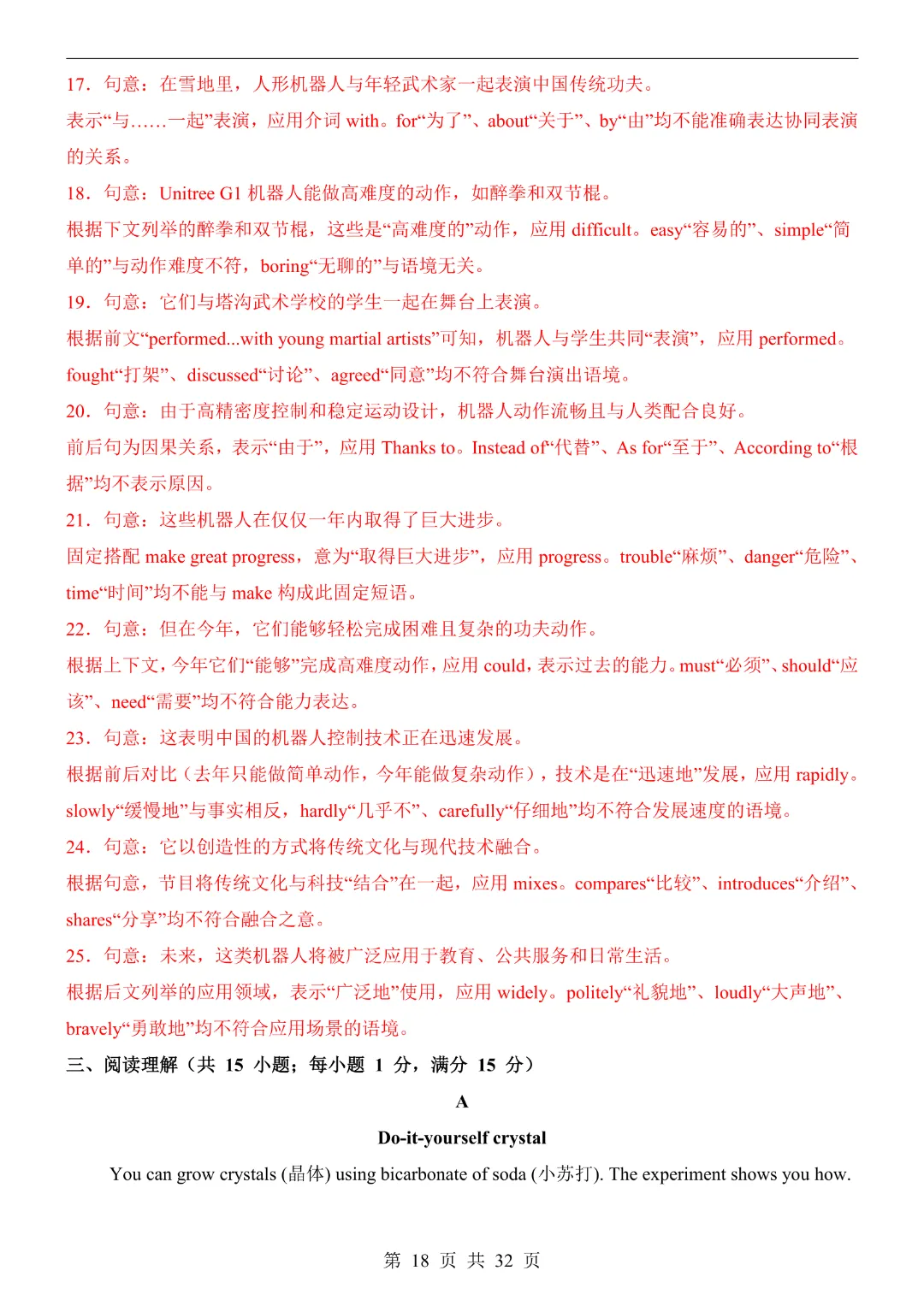 2026中考英语【第二次模拟考试附解析】(江苏卷)完整电子版可打印 第17张