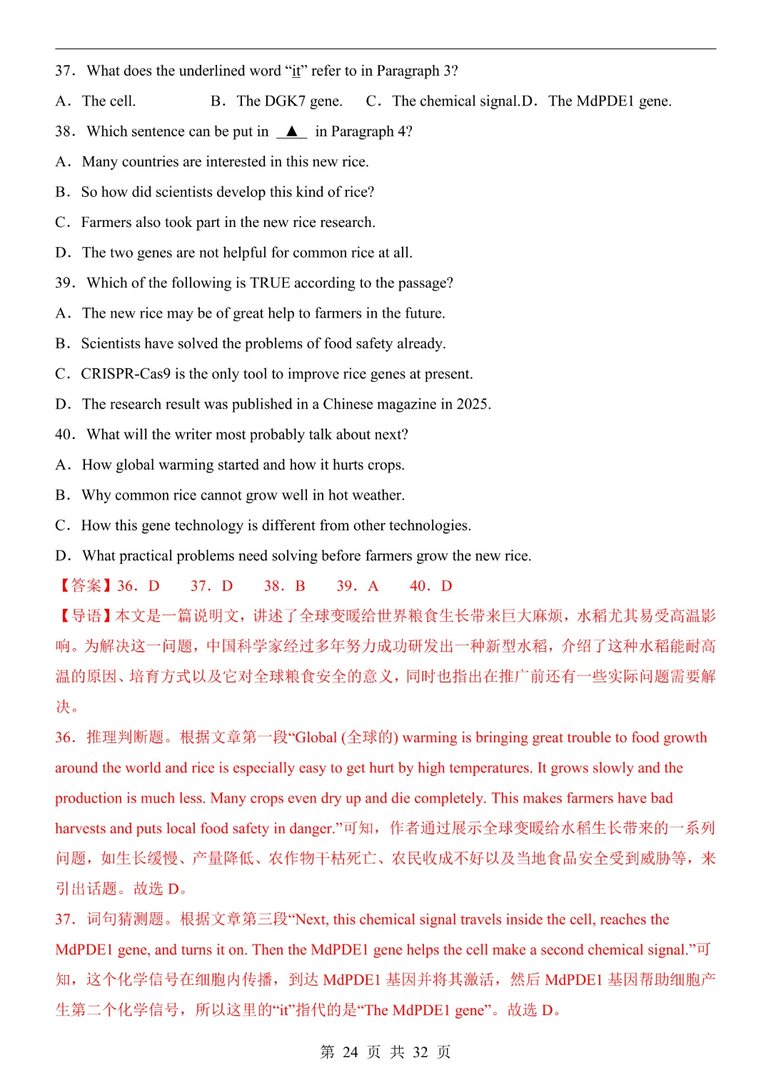 2026中考英语【第二次模拟考试附解析】(江苏卷)完整电子版可打印 第19张
