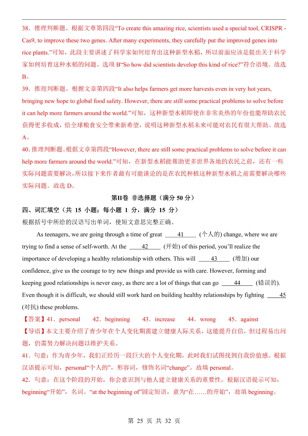 2026中考英语【第二次模拟考试附解析】(江苏卷)完整电子版可打印 第20张