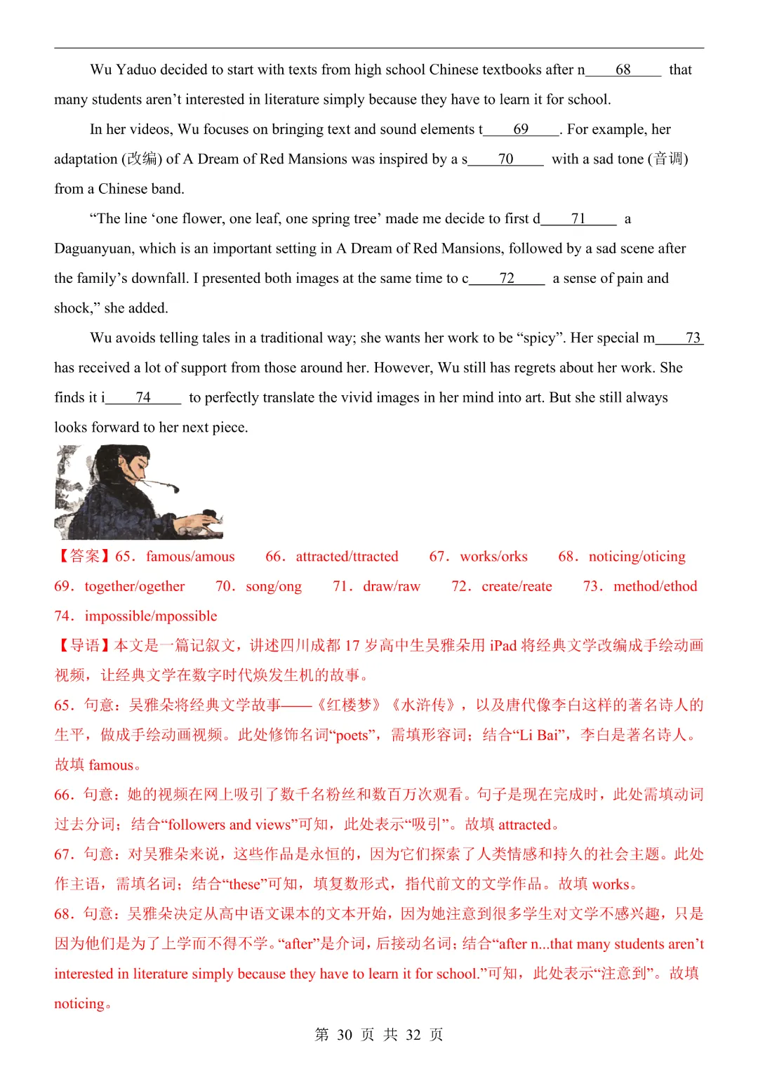 2026中考英语【第二次模拟考试附解析】(江苏卷)完整电子版可打印 第21张