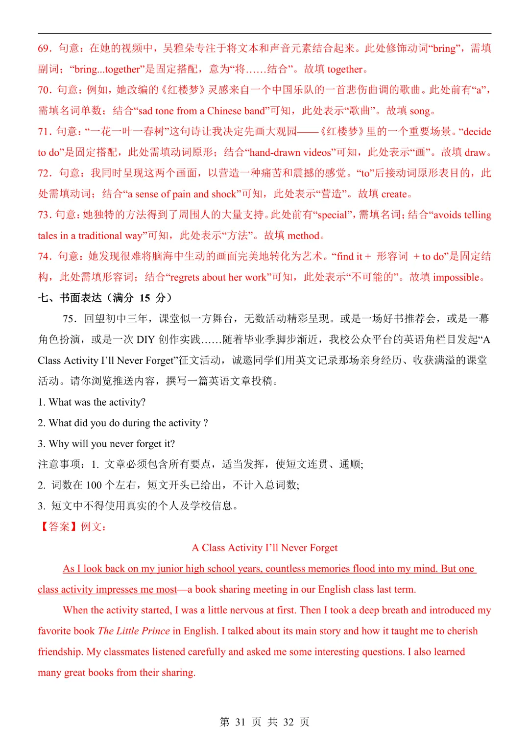 2026中考英语【第二次模拟考试附解析】(江苏卷)完整电子版可打印 第22张